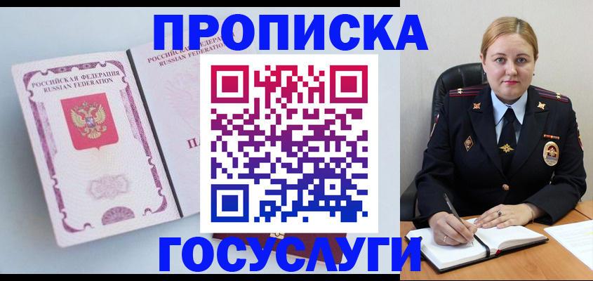 временная регистрация недорого в Унече